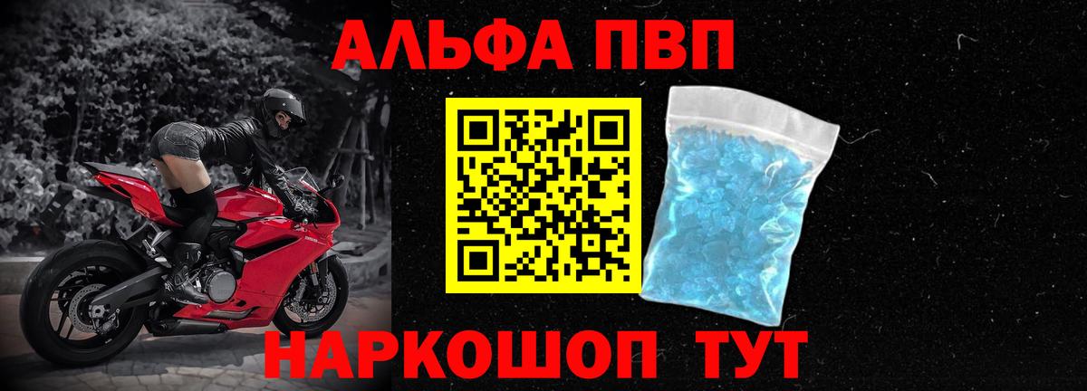 Alfa_PVP кристаллы  Alfa_PVP VHQ  Alpha-PVP крисы CK  Можайск  Вход с VPN 