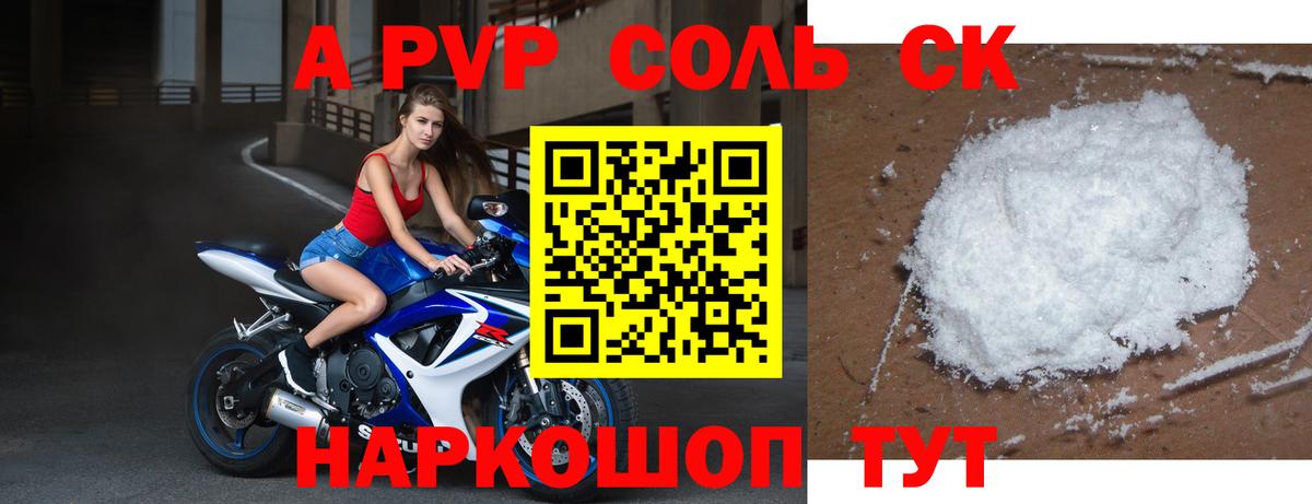 APVP крисы CK Можайск