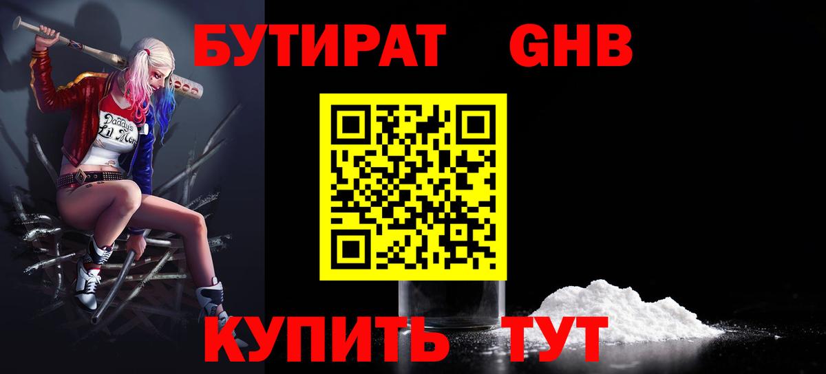 Бутират  БУТИРАТ 99%  Вход с VPN  Можайск 