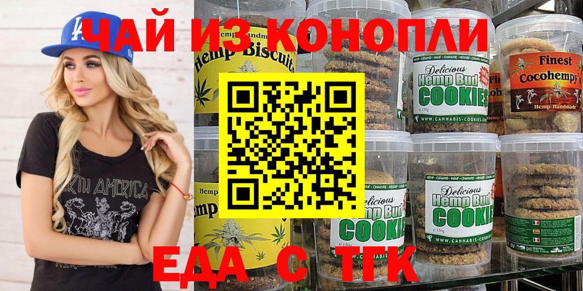 Печенье с ТГК марихуана  Вход с VPN  Можайск 