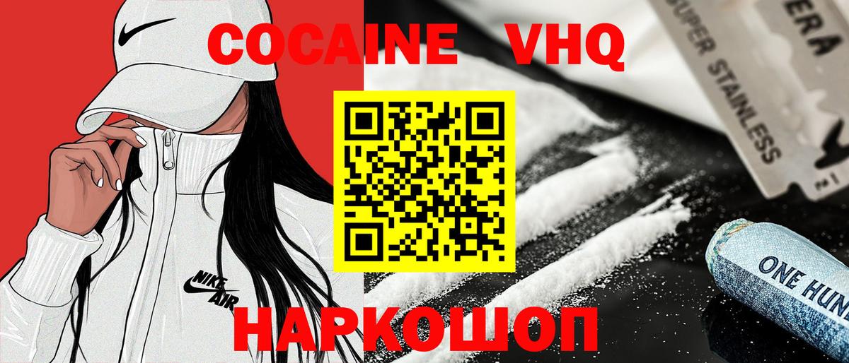 Можайск  Кокаин VHQ  КОКАИН FishScale  Вход с VPN 