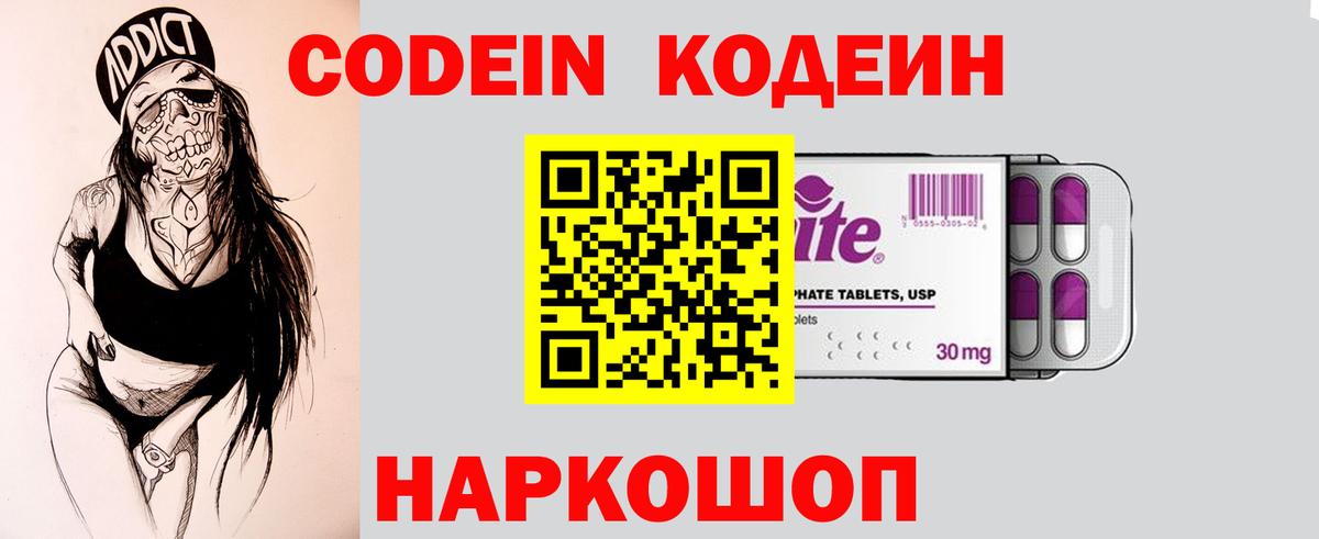 Можайск  Кодеин напиток Lean (лин)  где можно купить   Codein напиток Lean (лин)  Вход с VPN 