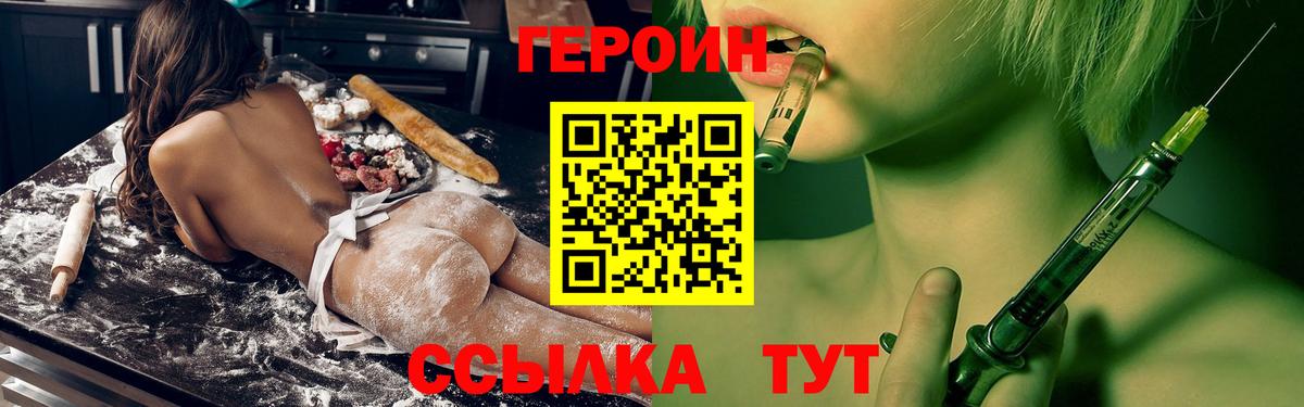 Героин  Героин хмурый  Вход с VPN  Можайск 